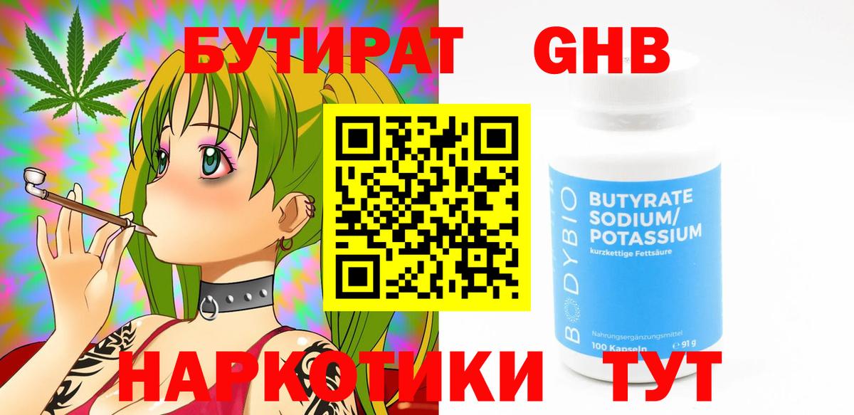 Бутират оксана Жуковский