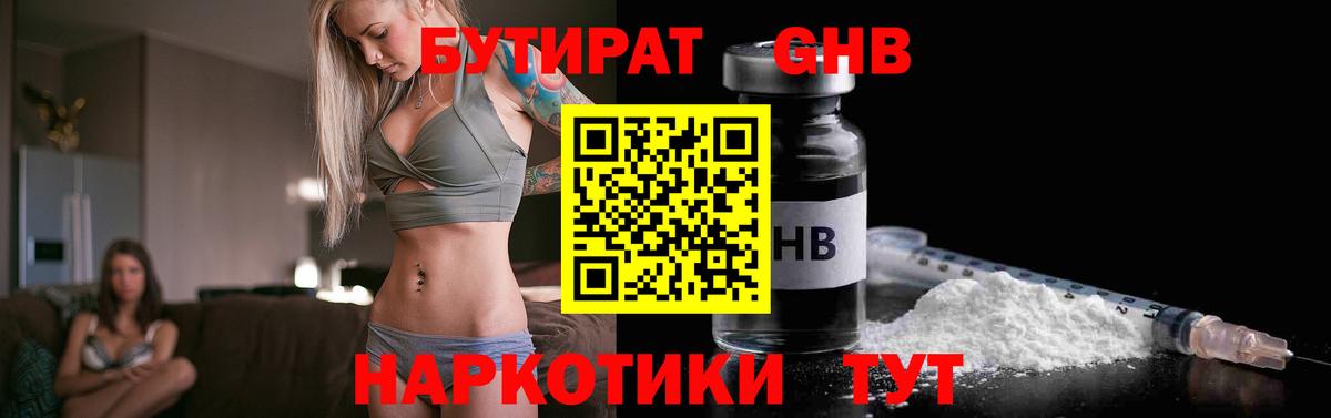 Жуковский  Бутират  Вход с VPN  Бутират жидкий экстази 