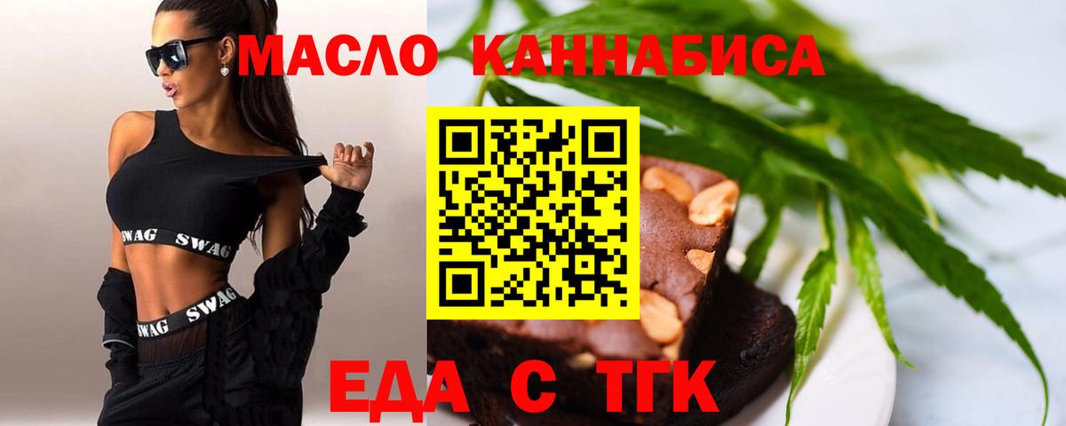 Жуковский  Печенье с ТГК конопля  Вход с VPN 