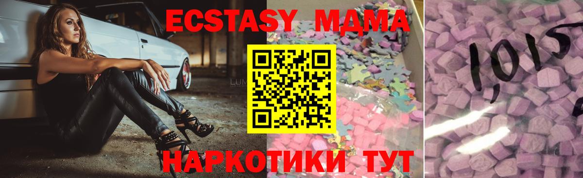 ЭКСТАЗИ 280 MDMA  Ecstasy XTC  Вход с VPN  Жуковский 