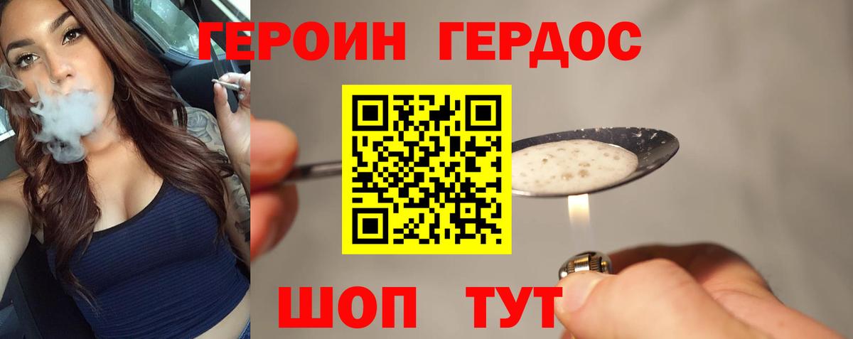 ГЕРОИН гречка Жуковский