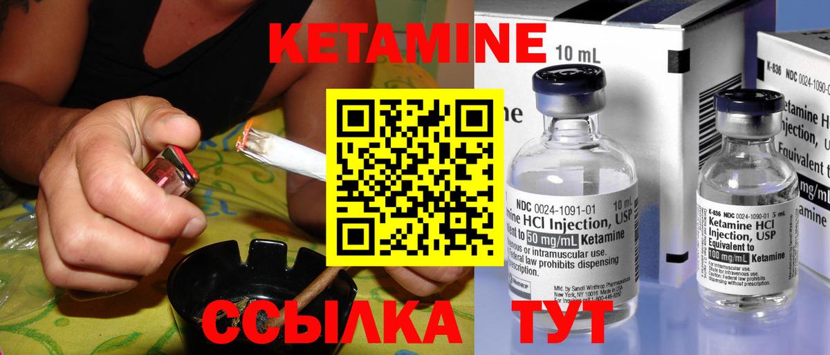 КЕТАМИН VHQ Жуковский