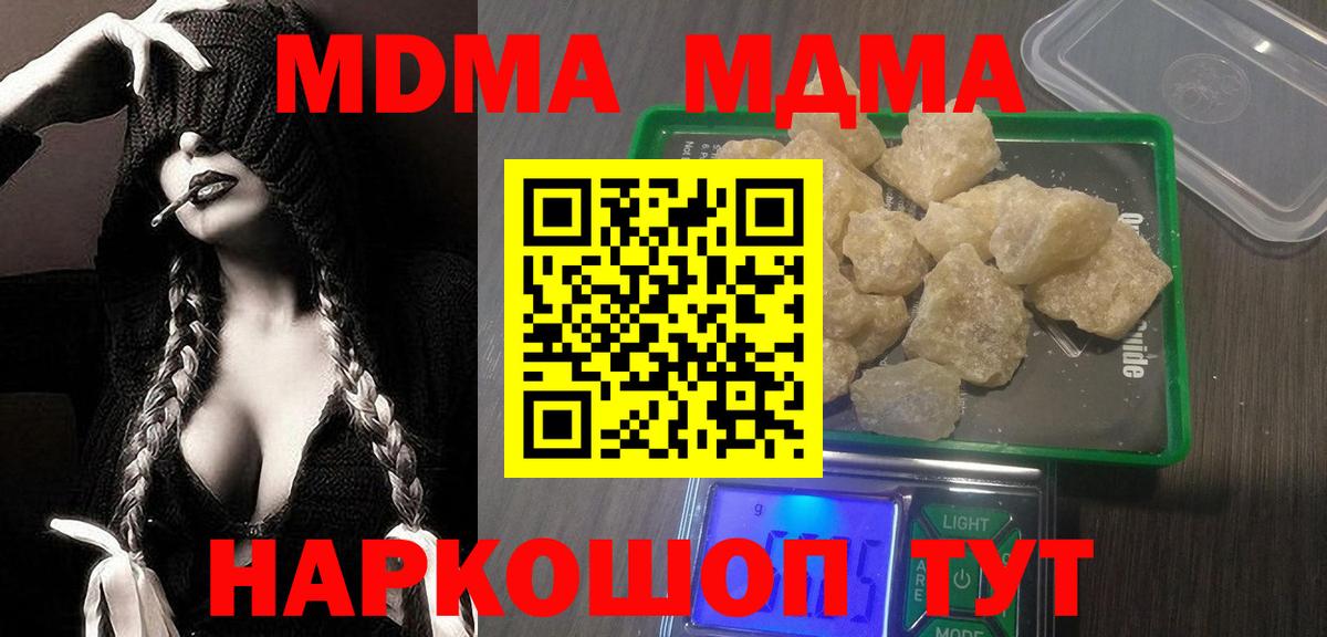 МДМА crystal  МДМА  Жуковский  МДМА Molly  Вход с VPN 