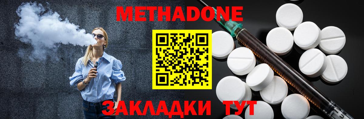 Жуковский  МЕТАДОН белоснежный  Вход с VPN 