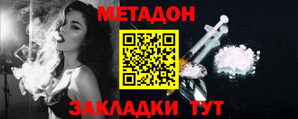 Метадон белоснежный Жуковский