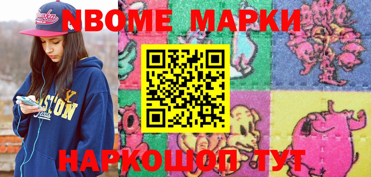 Наркотические марки 1500мкг Жуковский